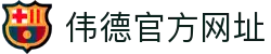 伟德官方网址